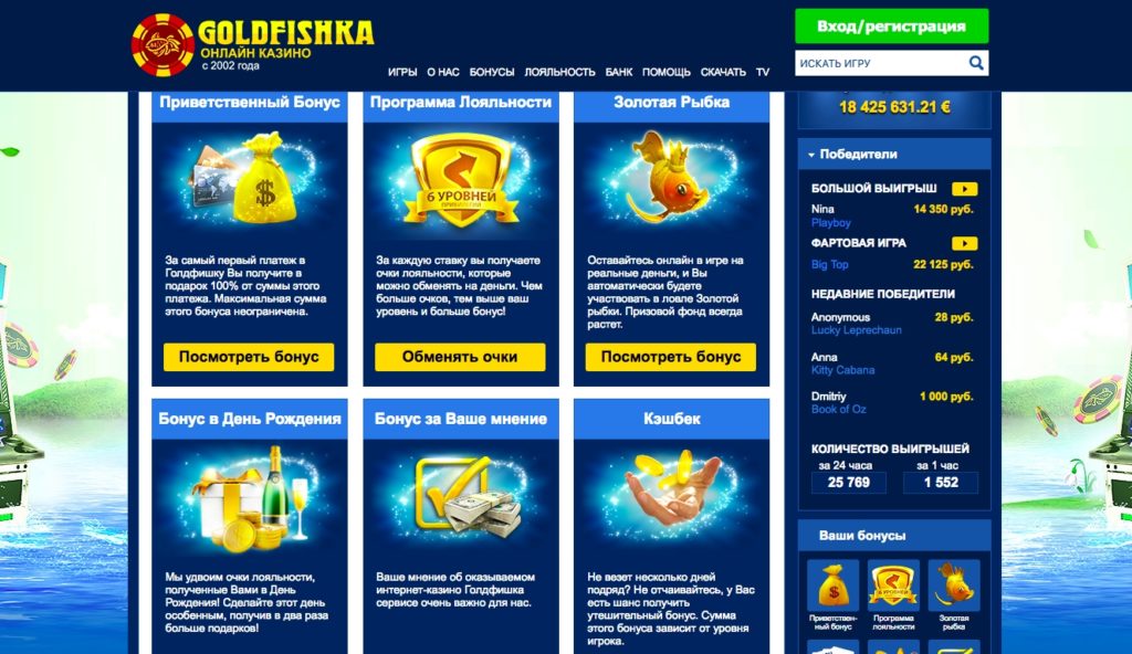 Gold fishka. Голдфишка казино. Интернет казино голдфишка. Купоны в казино голдфишка. Казино Голден фишка.