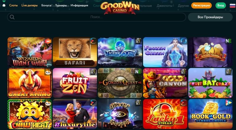 Игровой ассортимент казино GoodWin-min