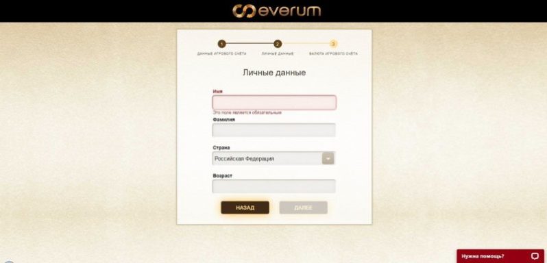 Регистрация нового игрока Everum Casino-min