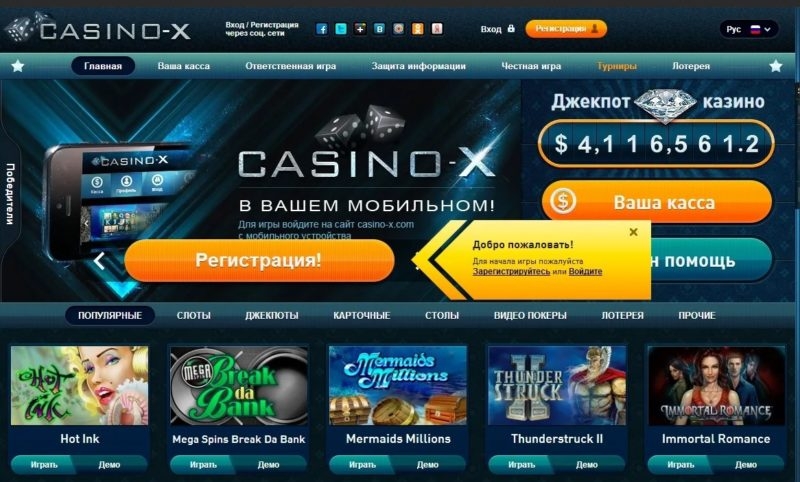 Внешний вид сайта Casino-X Casino-X