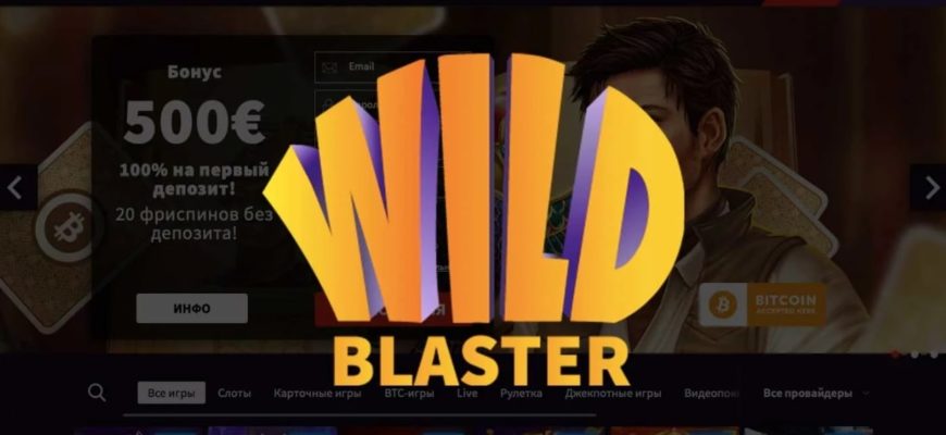 WildBlaster-min